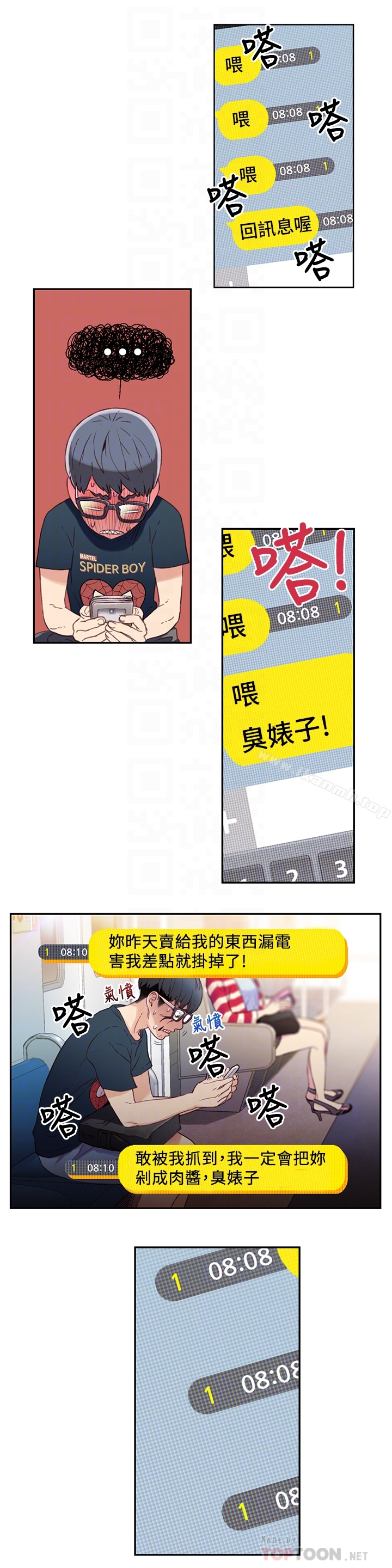 超导体鲁蛇第3话-令人折服的特殊能力