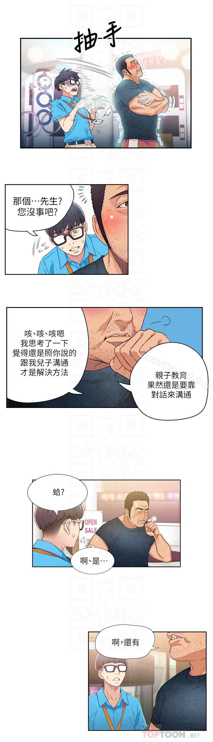 超导体鲁蛇第3话-令人折服的特殊能力