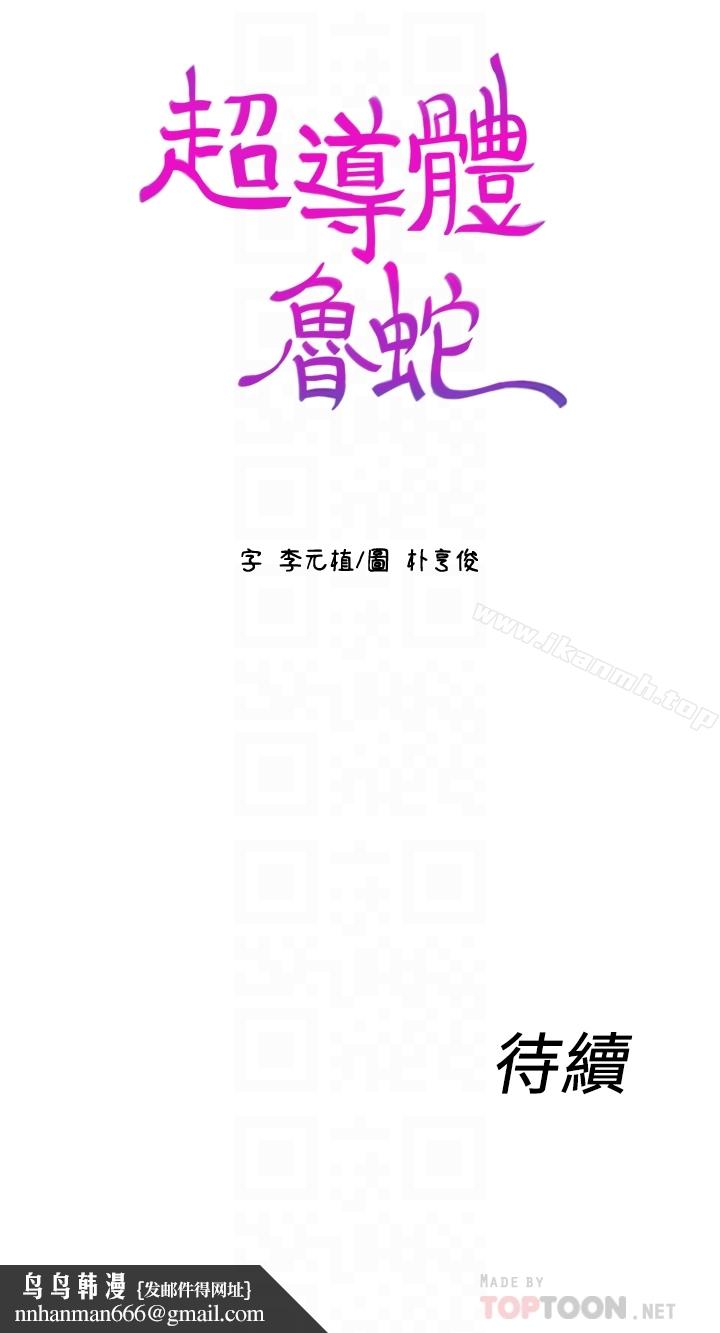超导体鲁蛇第3话-令人折服的特殊能力