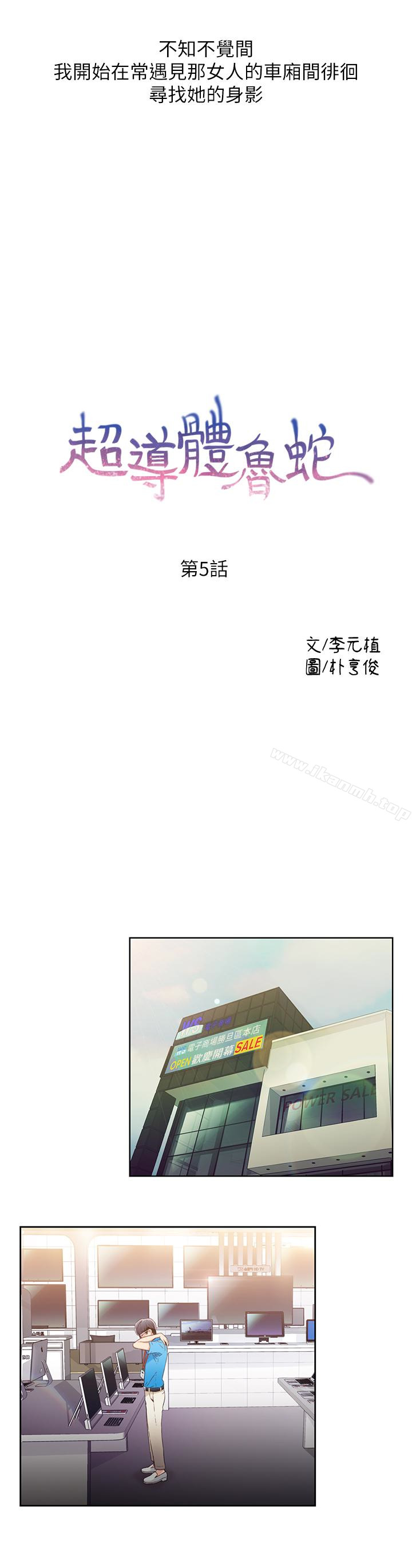 超导体鲁蛇第5话-她的猛烈攻势