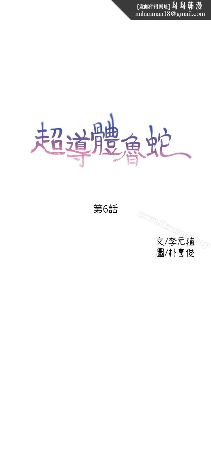 超导体鲁蛇第6话-舒爽畅快的野战