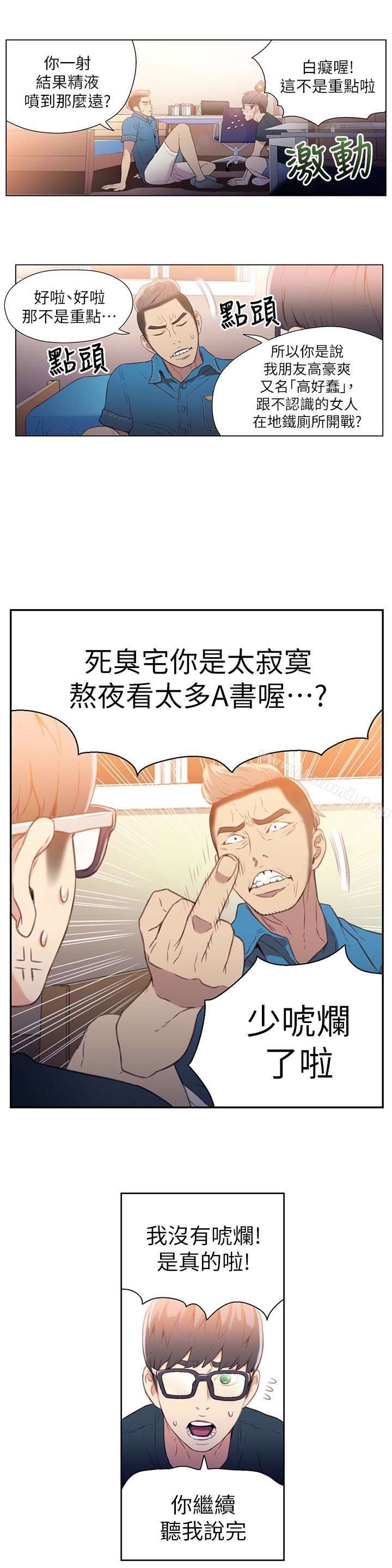 超导体鲁蛇第7话-这次…换在地铁车厢?!
