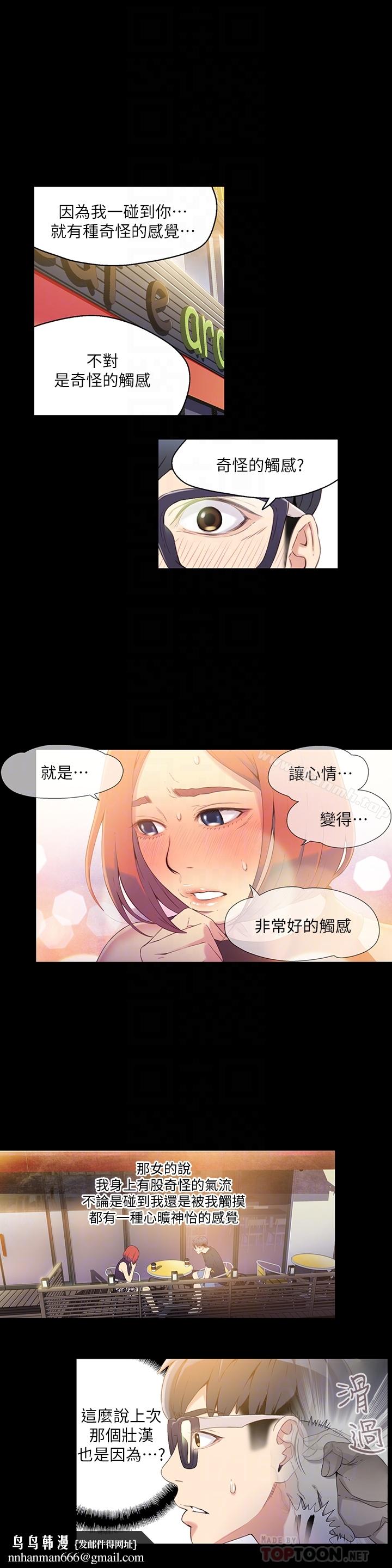 超导体鲁蛇第7话-这次…换在地铁车厢?!
