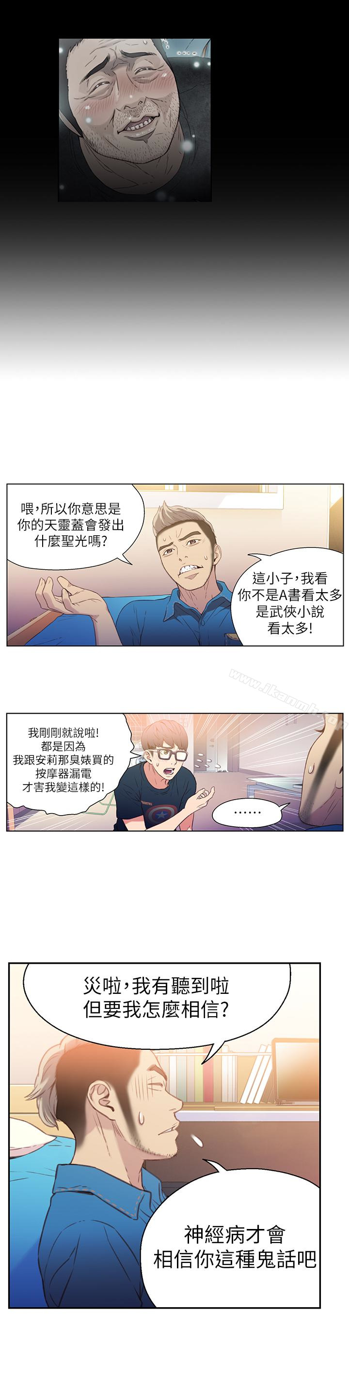 超导体鲁蛇第7话-这次…换在地铁车厢?!