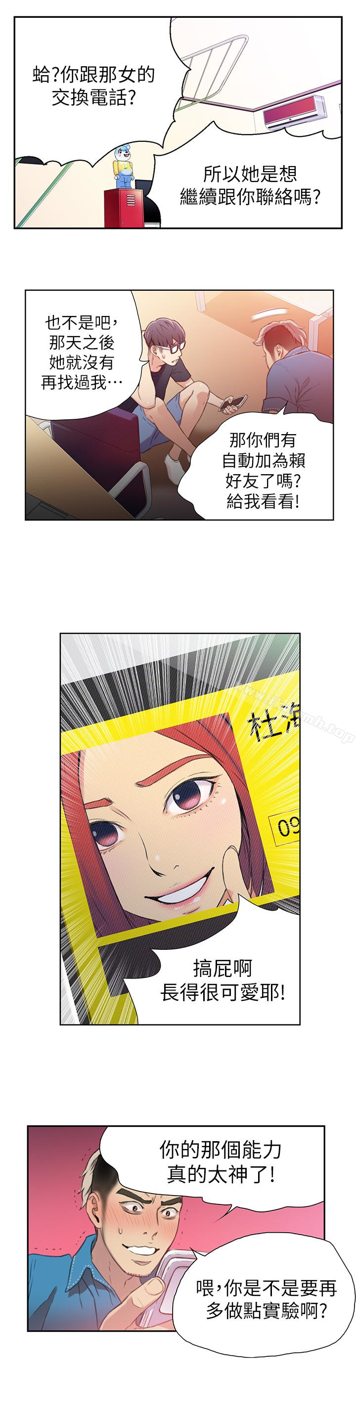 超导体鲁蛇第7话-这次…换在地铁车厢?!