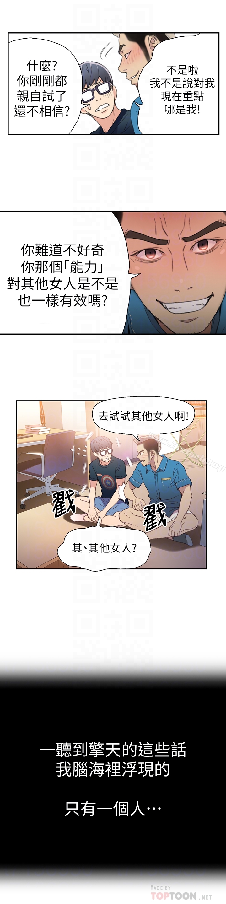 超导体鲁蛇第7话-这次…换在地铁车厢?!