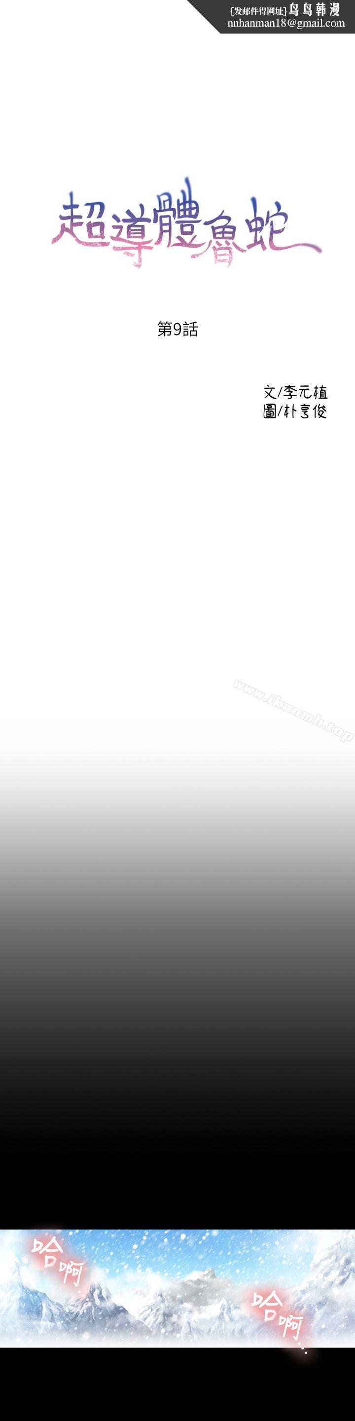 超导体鲁蛇第9话-融化寒冬的白虎洋妞