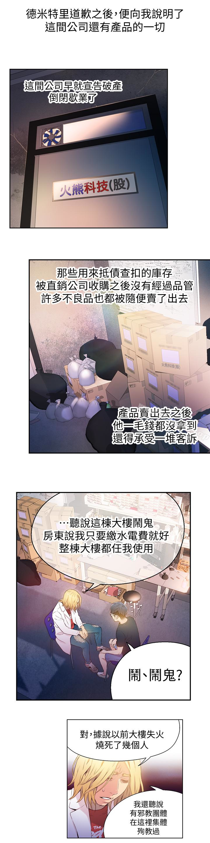 超导体鲁蛇第9话-融化寒冬的白虎洋妞