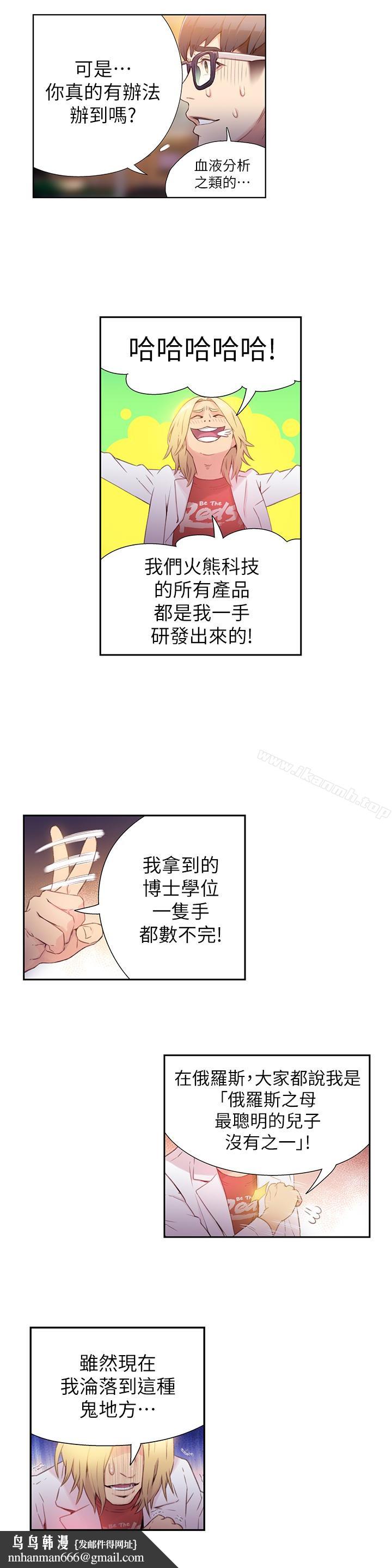 超导体鲁蛇第9话-融化寒冬的白虎洋妞