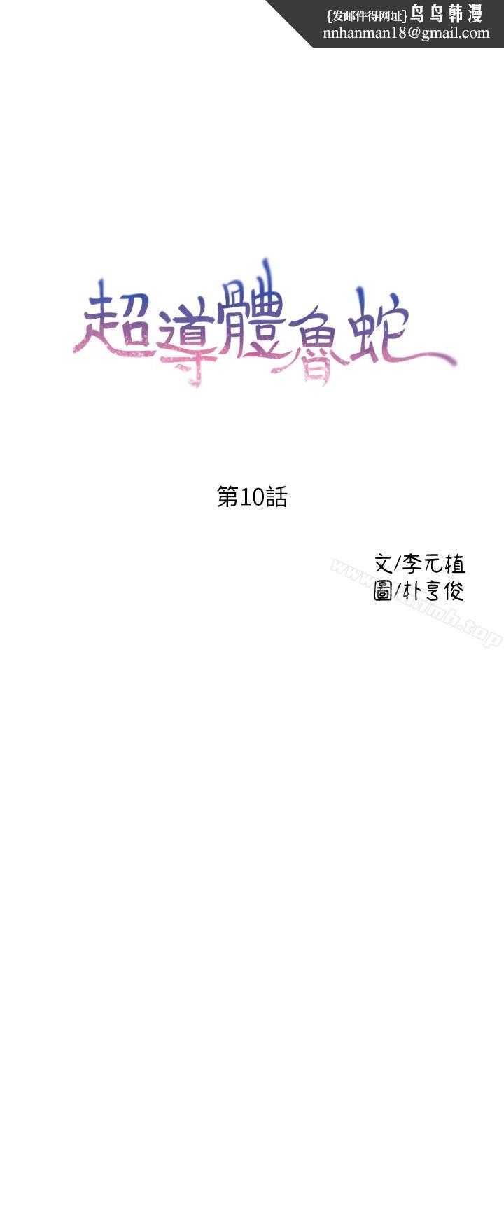 超导体鲁蛇第10话-浑身不对劲的安莉