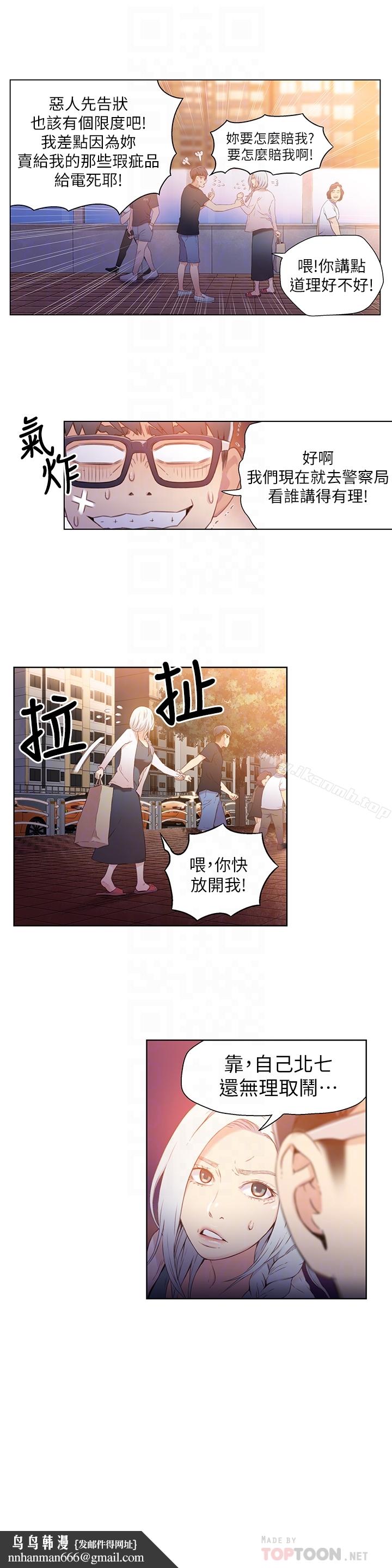 超导体鲁蛇第10话-浑身不对劲的安莉
