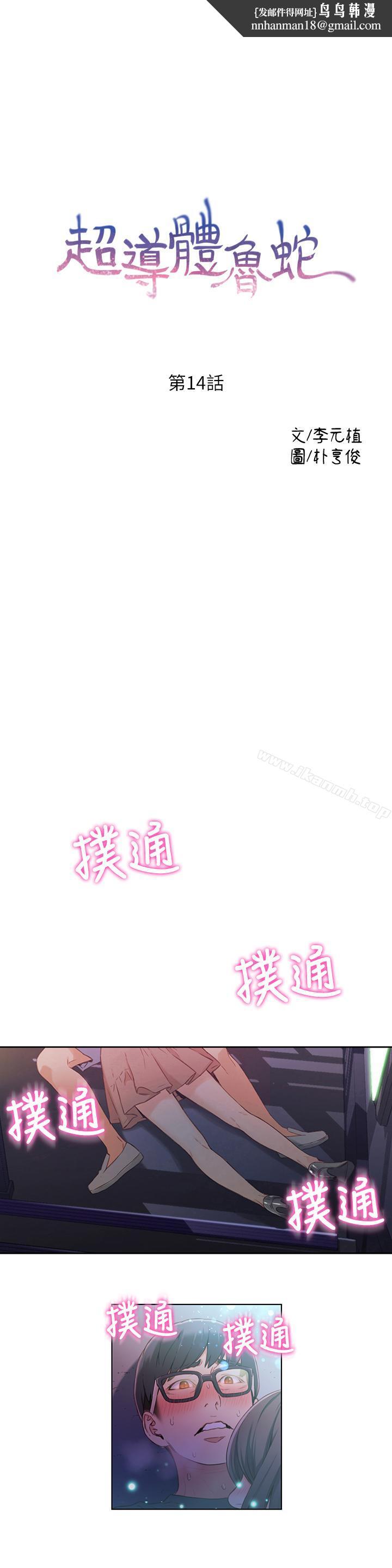 超導體魯蛇第14話-拜託幫幫我