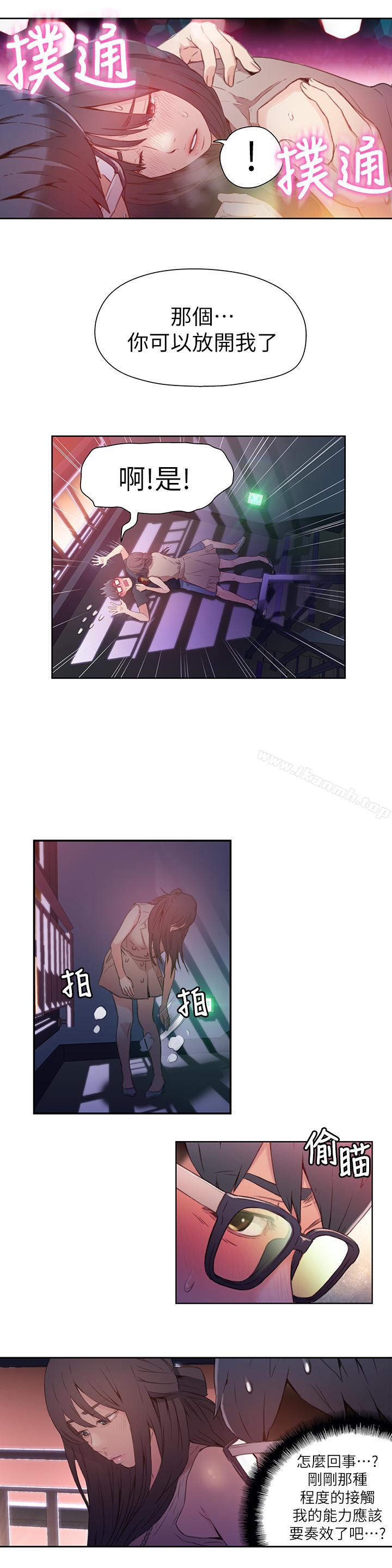 超導體魯蛇第14話-拜託幫幫我