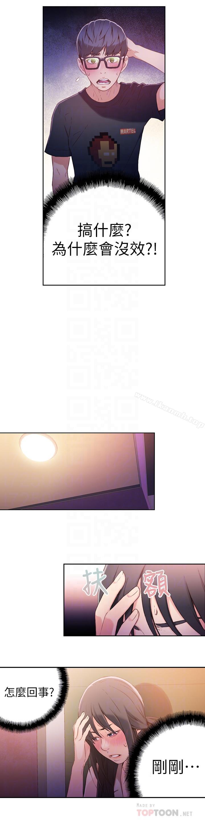 超導體魯蛇第14話-拜託幫幫我