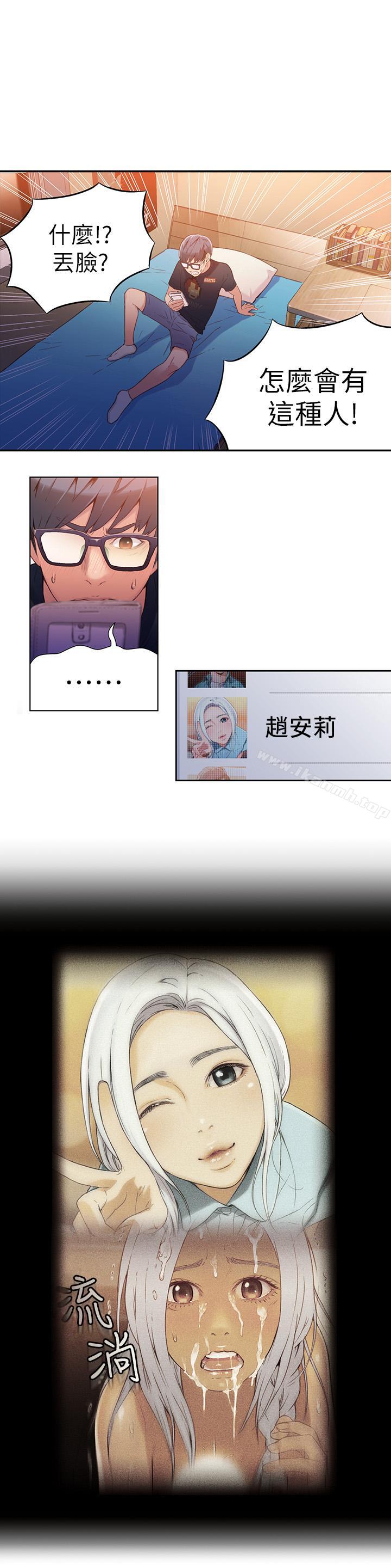 超導體魯蛇第14話-拜託幫幫我