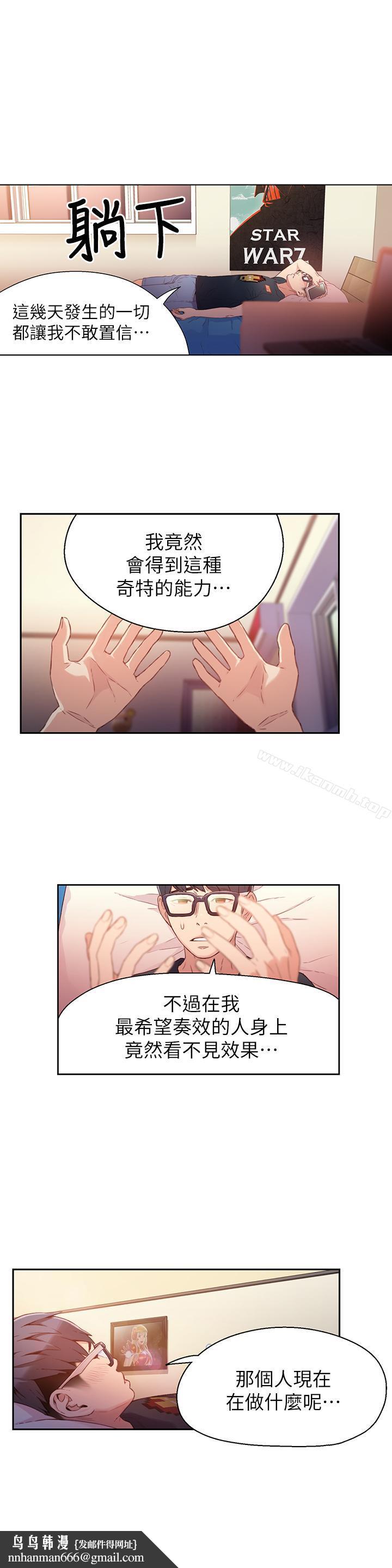 超導體魯蛇第14話-拜託幫幫我