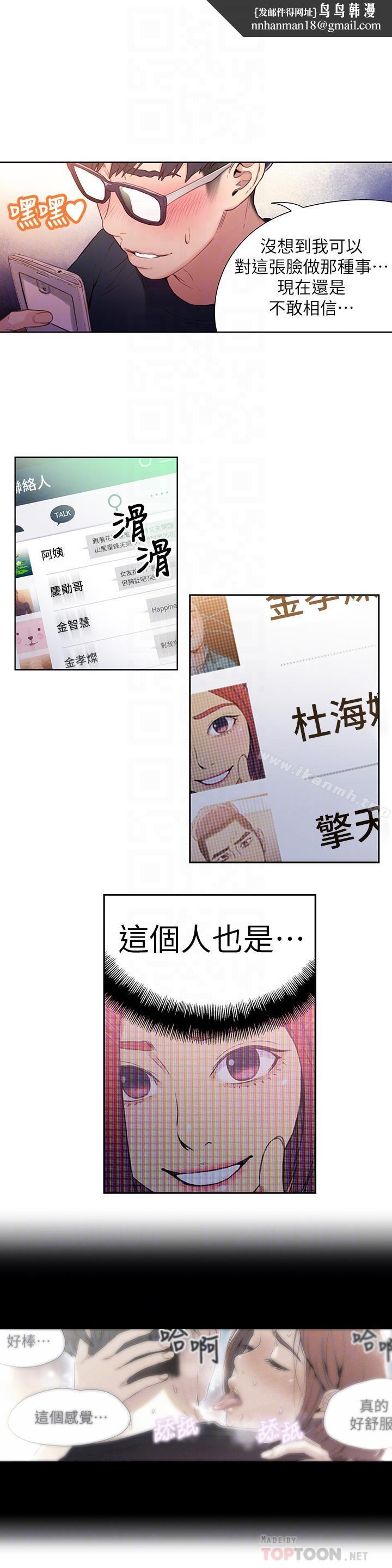 超導體魯蛇第14話-拜託幫幫我