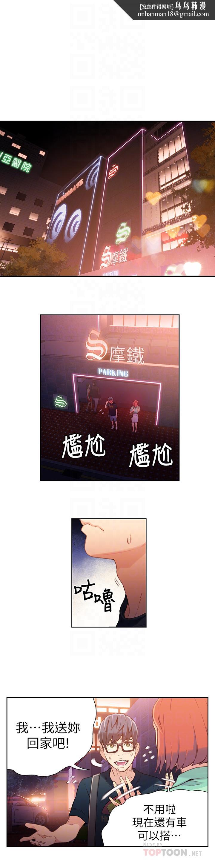 超导体鲁蛇第17话-邻居美女深夜来敲门