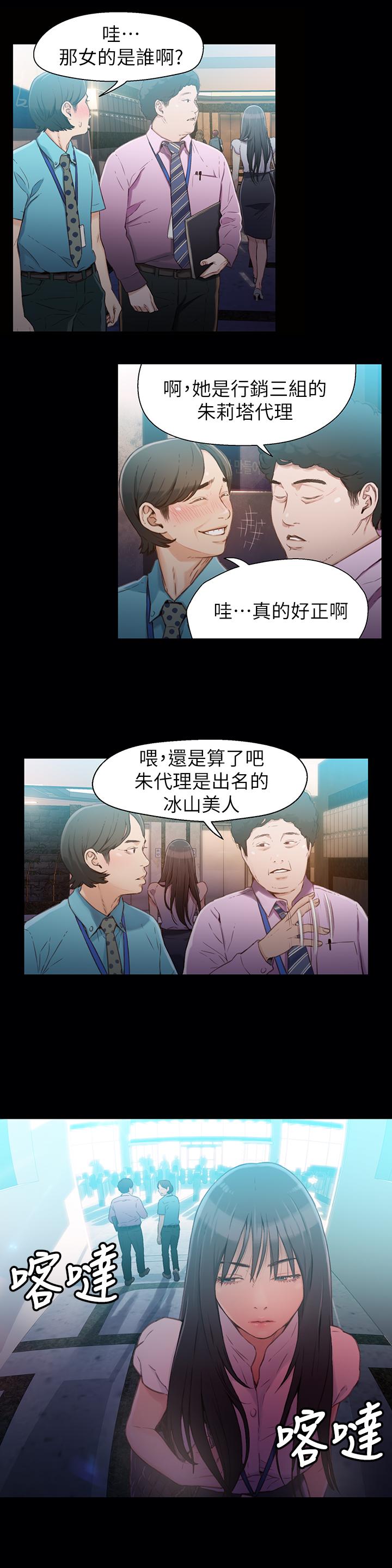 超导体鲁蛇第18话-莉塔在公司的传闻