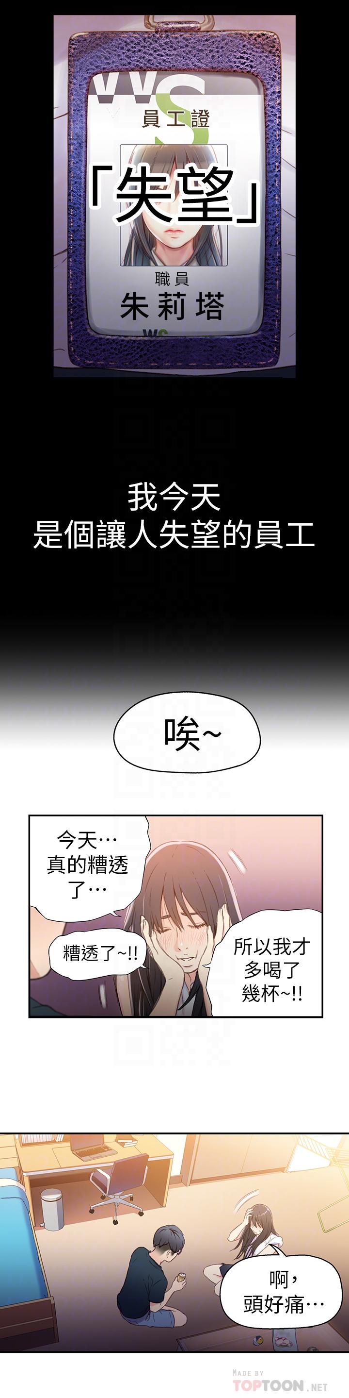 超导体鲁蛇第18话-莉塔在公司的传闻