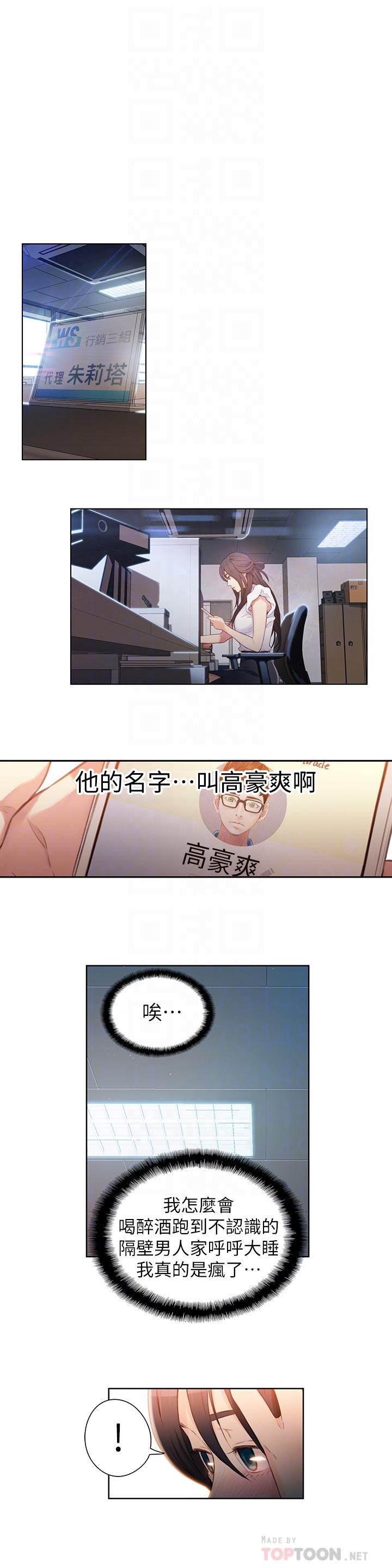 超导体鲁蛇第19话-记不起来的昨晚