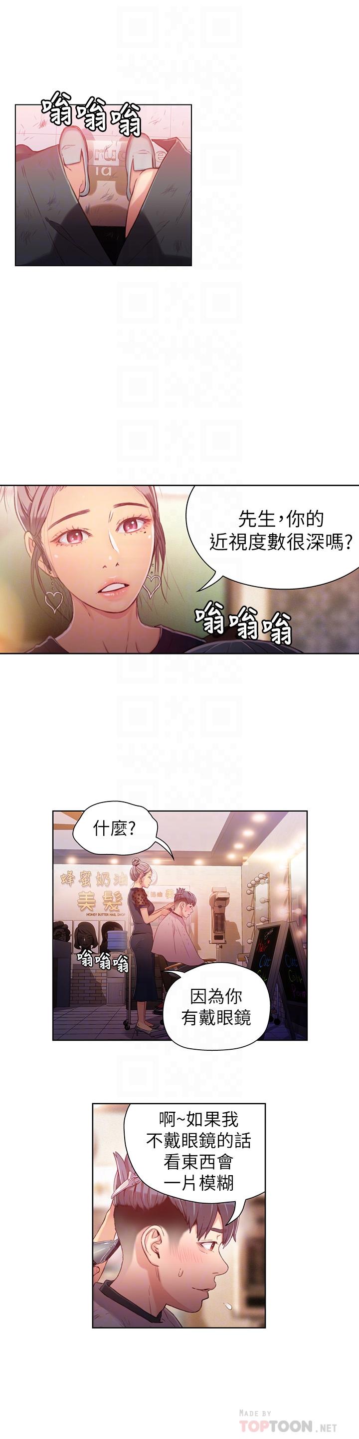 超导体鲁蛇第20话-髮廊姐姐洗头洗到“有感觉”