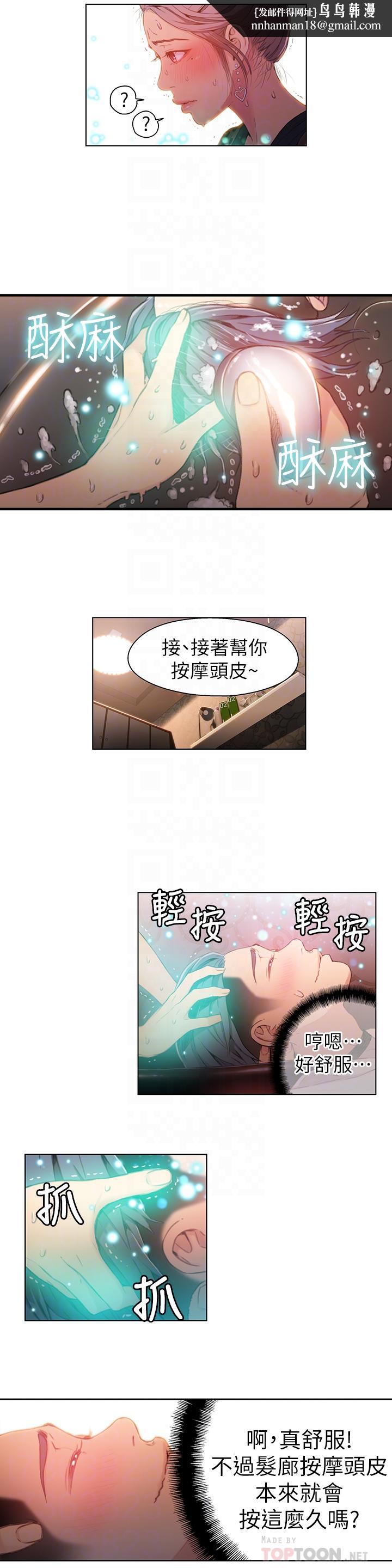 超导体鲁蛇第20话-髮廊姐姐洗头洗到“有感觉”