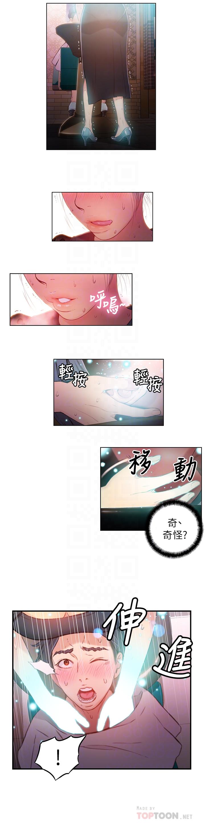 超导体鲁蛇第20话-髮廊姐姐洗头洗到“有感觉”