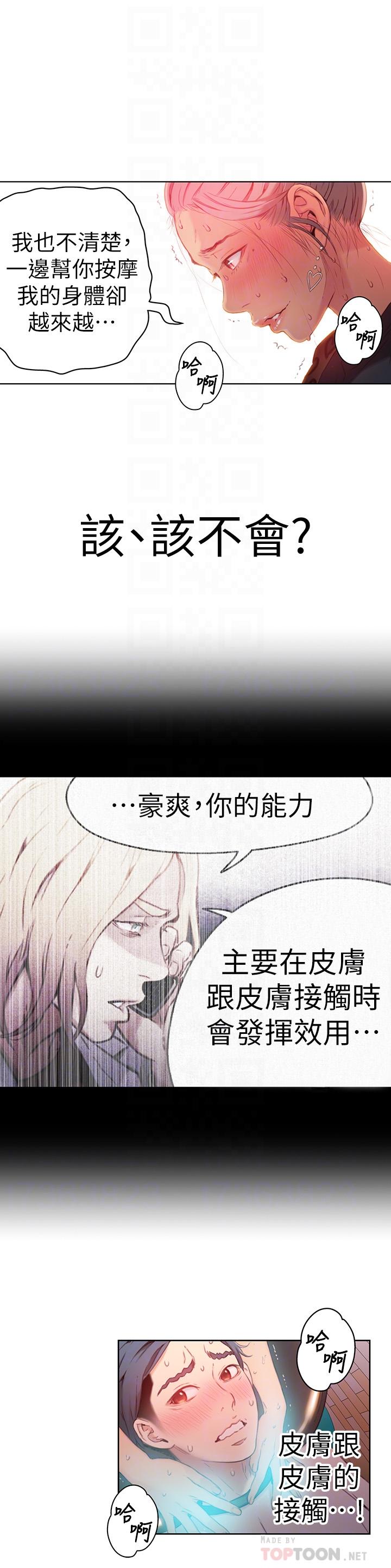 超导体鲁蛇第20话-髮廊姐姐洗头洗到“有感觉”