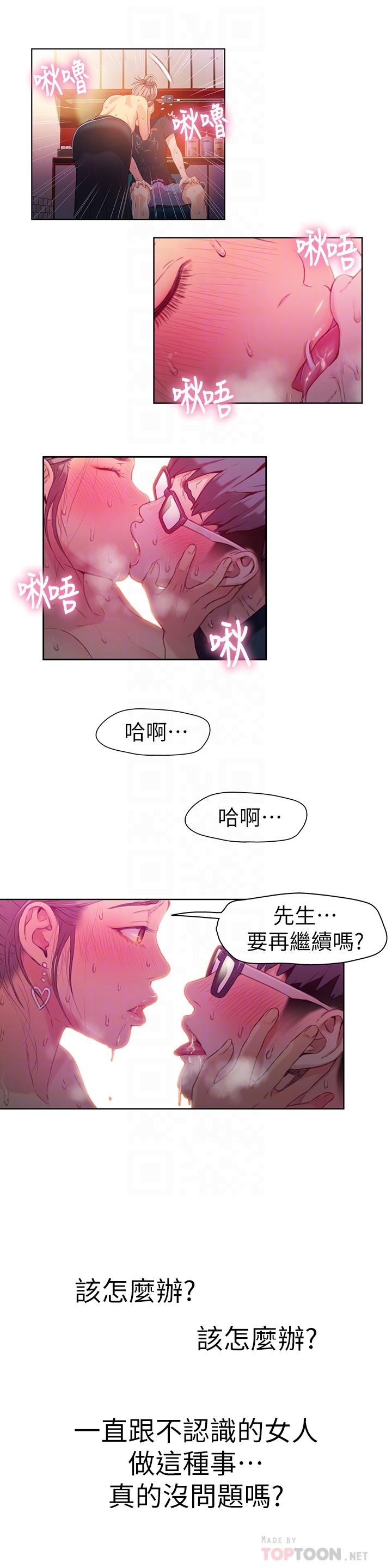 超导体鲁蛇第21话-骚货妹妹的火热马杀鸡