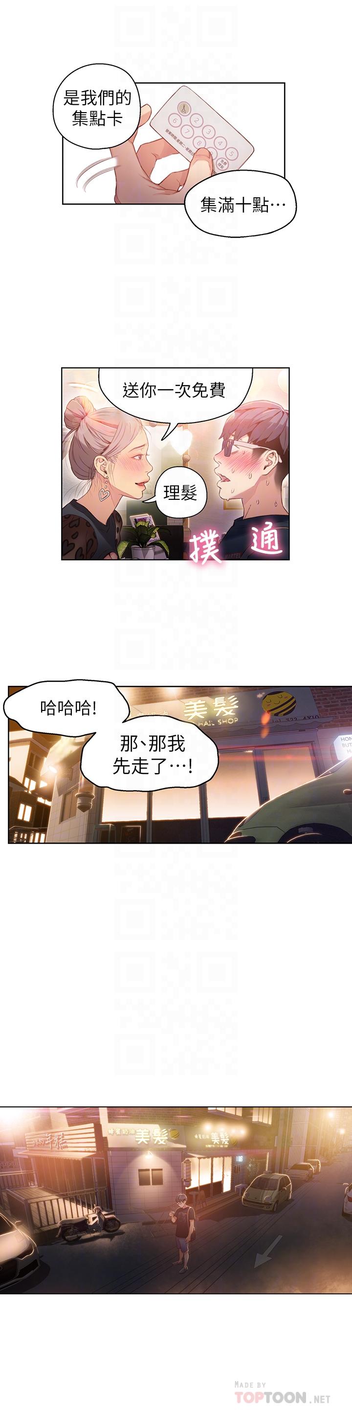 超导体鲁蛇第23话-详细情形用身体告诉我