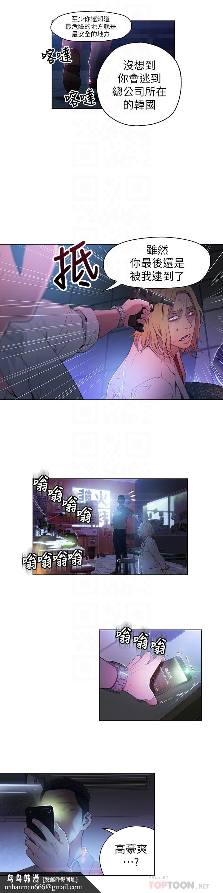 超导体鲁蛇第23话-详细情形用身体告诉我