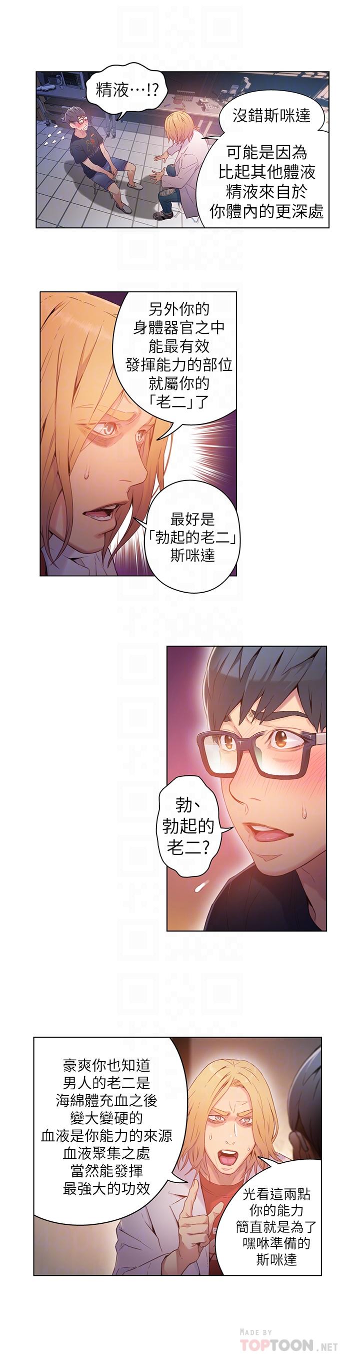 超导体鲁蛇第26话-为了繁衍所进化的能力