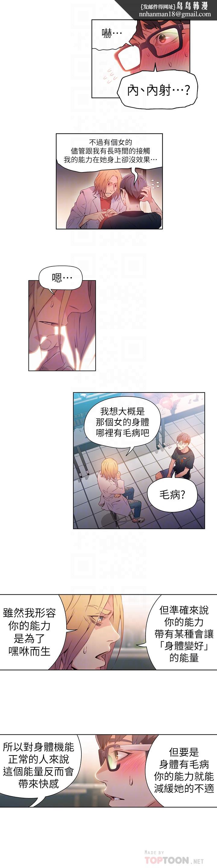 超导体鲁蛇第26话-为了繁衍所进化的能力