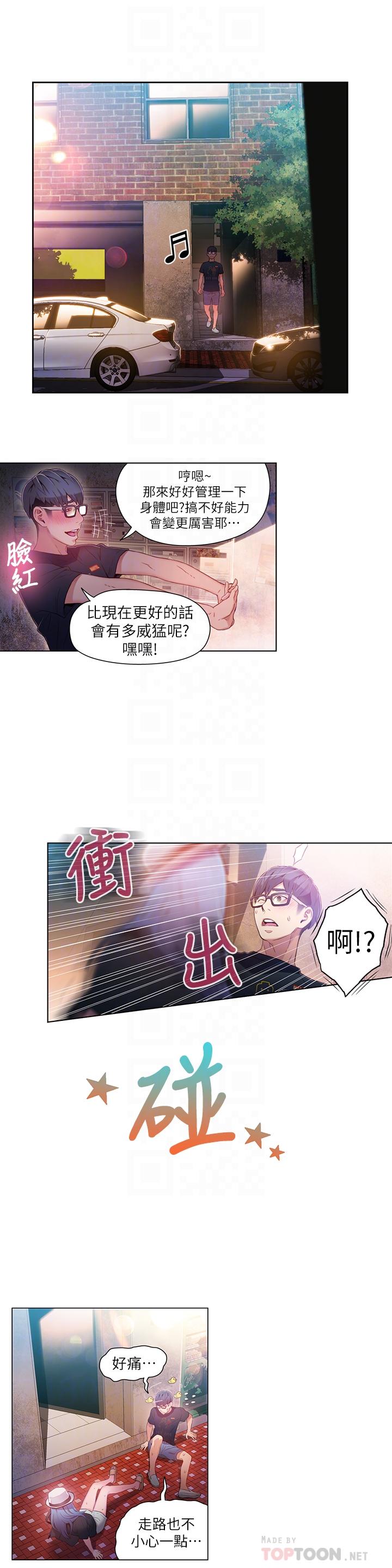 超导体鲁蛇第26话-为了繁衍所进化的能力