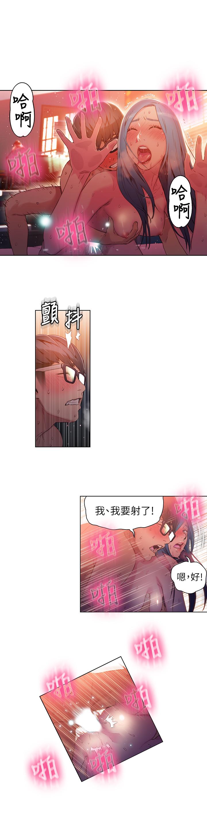 超导体鲁蛇第29话-人生一大苦恼