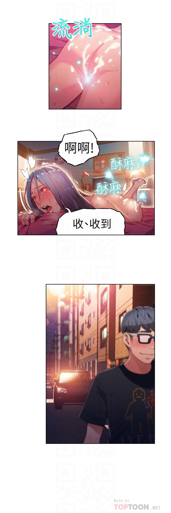超导体鲁蛇第29话-人生一大苦恼