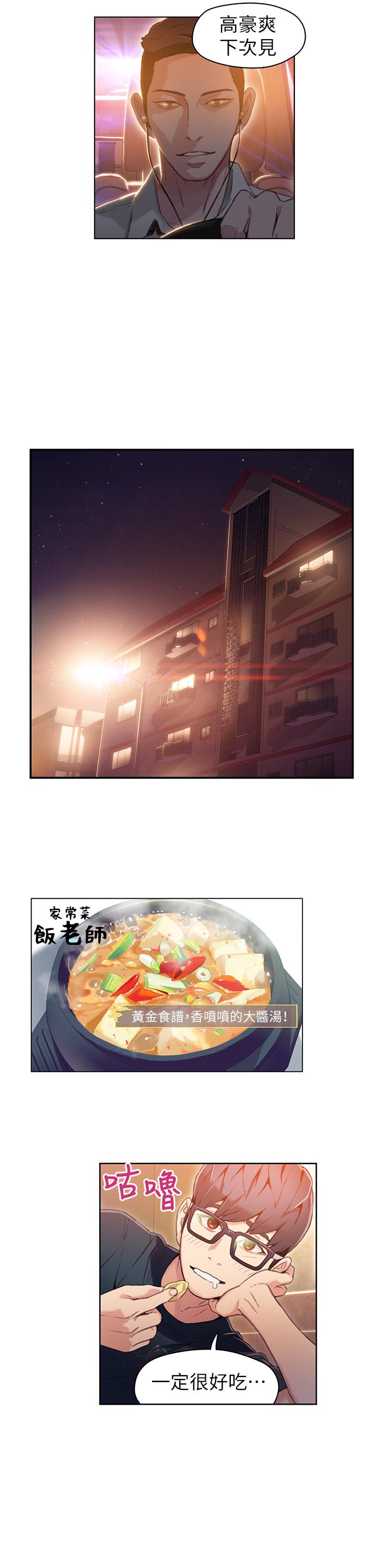 超导体鲁蛇第29话-人生一大苦恼