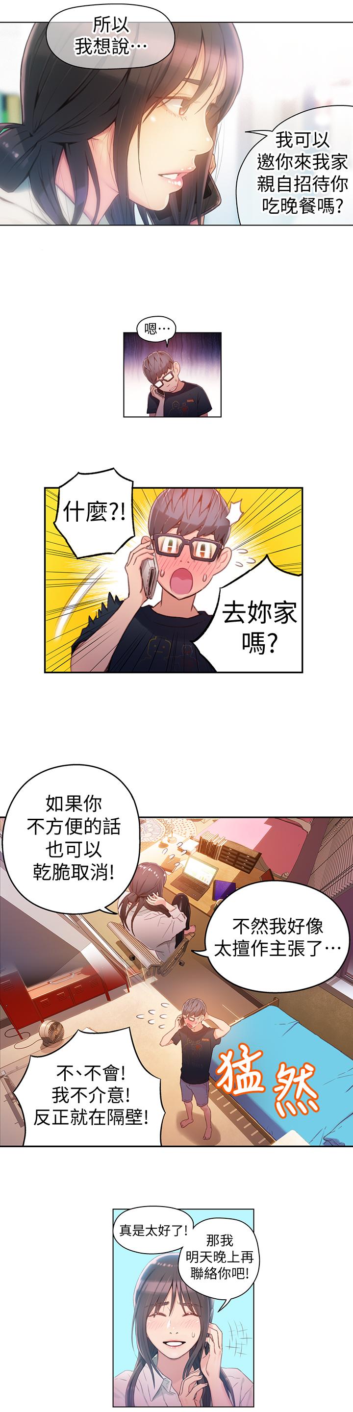 超导体鲁蛇第29话-人生一大苦恼