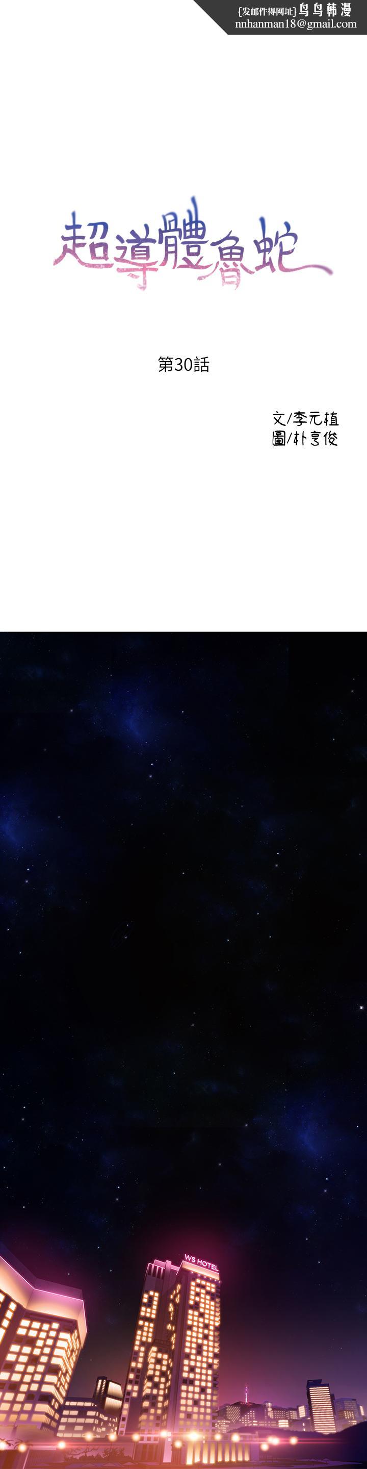 超导体鲁蛇第30话-财团会长淫乱的私生活