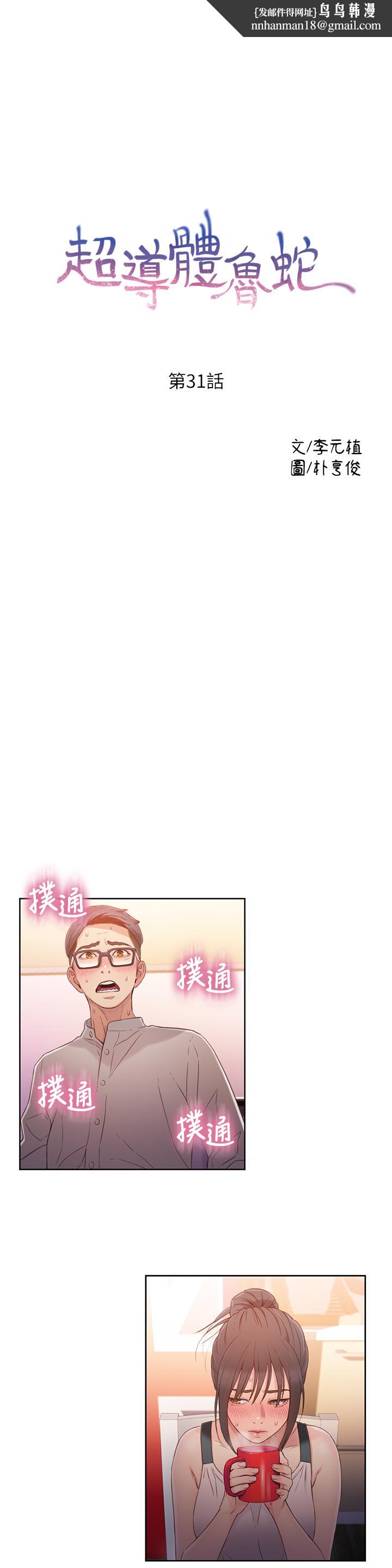 超导体鲁蛇第31话-睡不着的夜晚