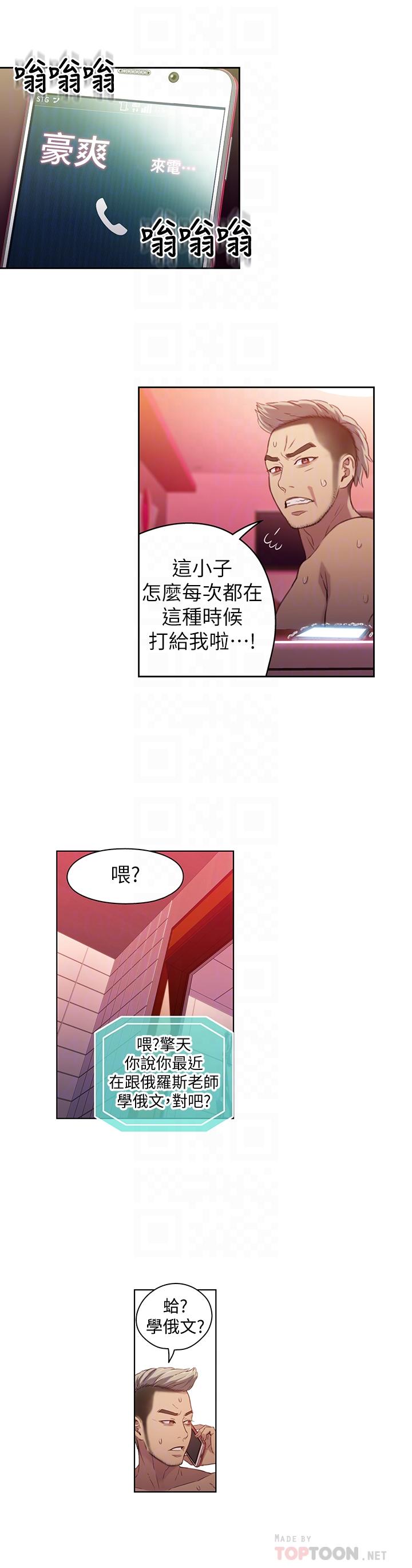 超导体鲁蛇第34话-对身体好的保健品
