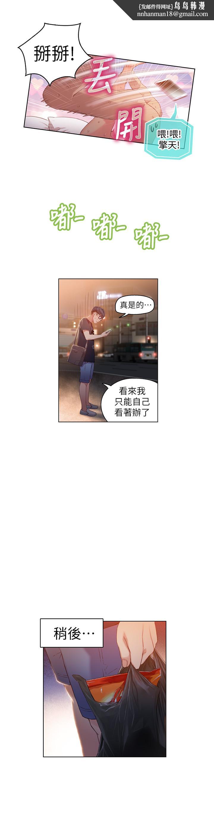 超导体鲁蛇第34话-对身体好的保健品