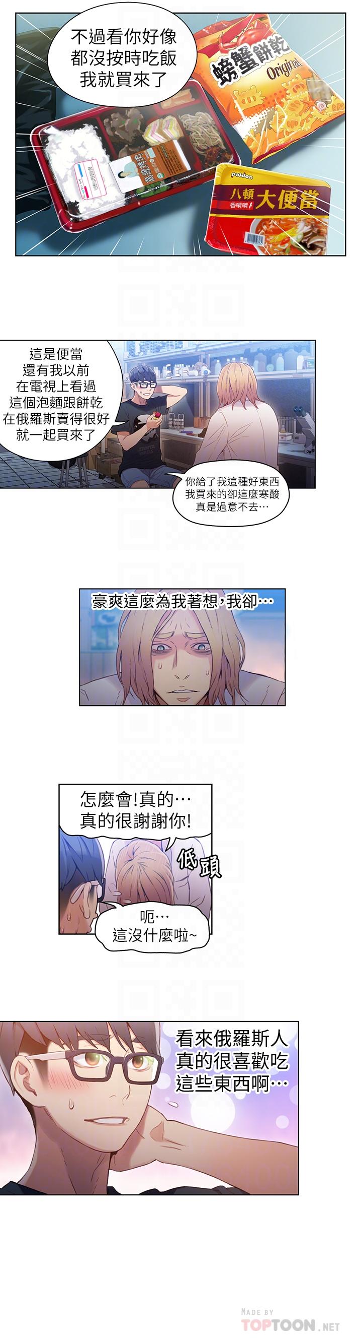 超导体鲁蛇第34话-对身体好的保健品