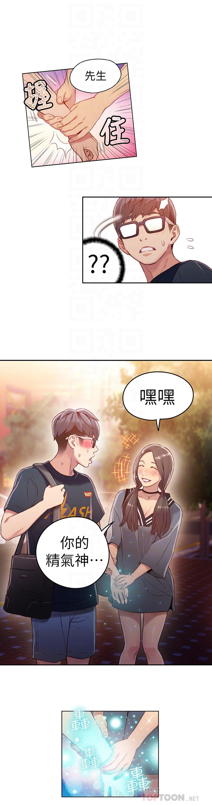 超导体鲁蛇第35话-聚集而来的女人们