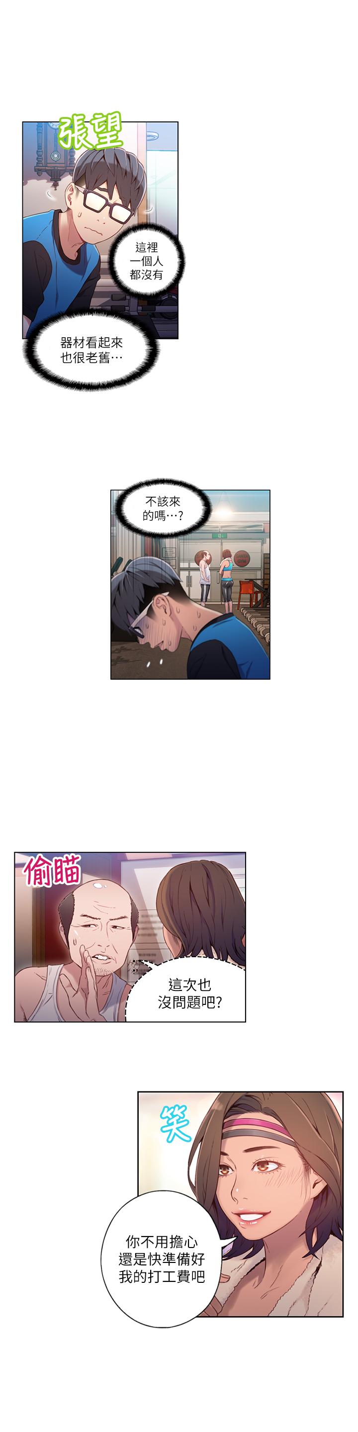 超导体鲁蛇第36话-特别的健身课程