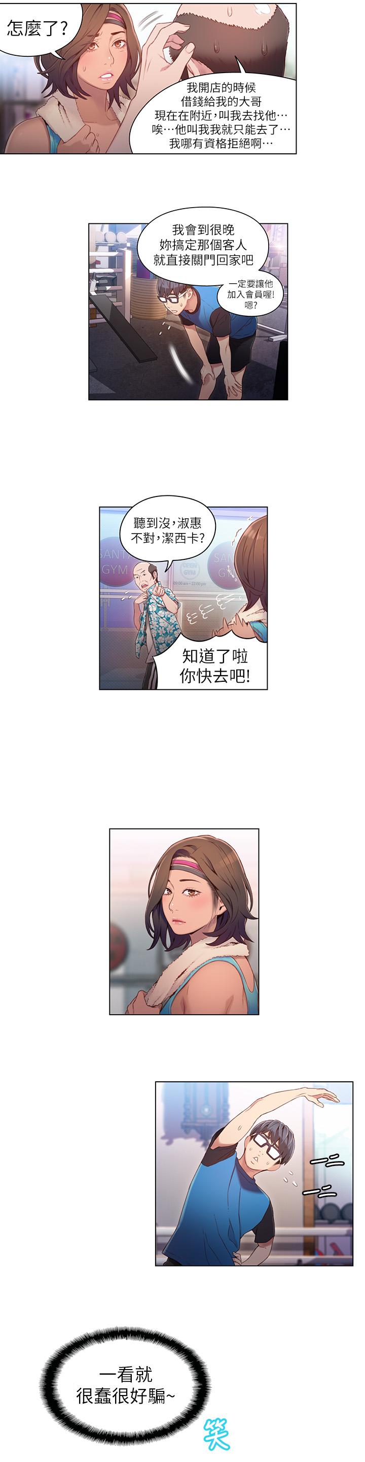 超导体鲁蛇第36话-特别的健身课程