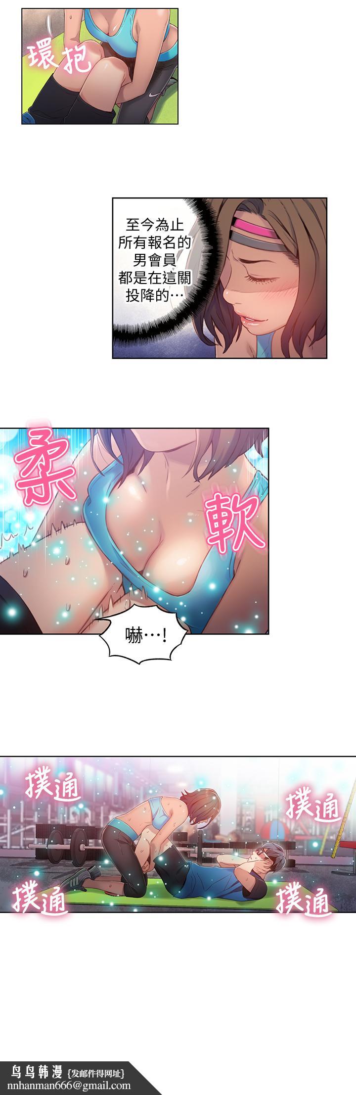 超导体鲁蛇第36话-特别的健身课程