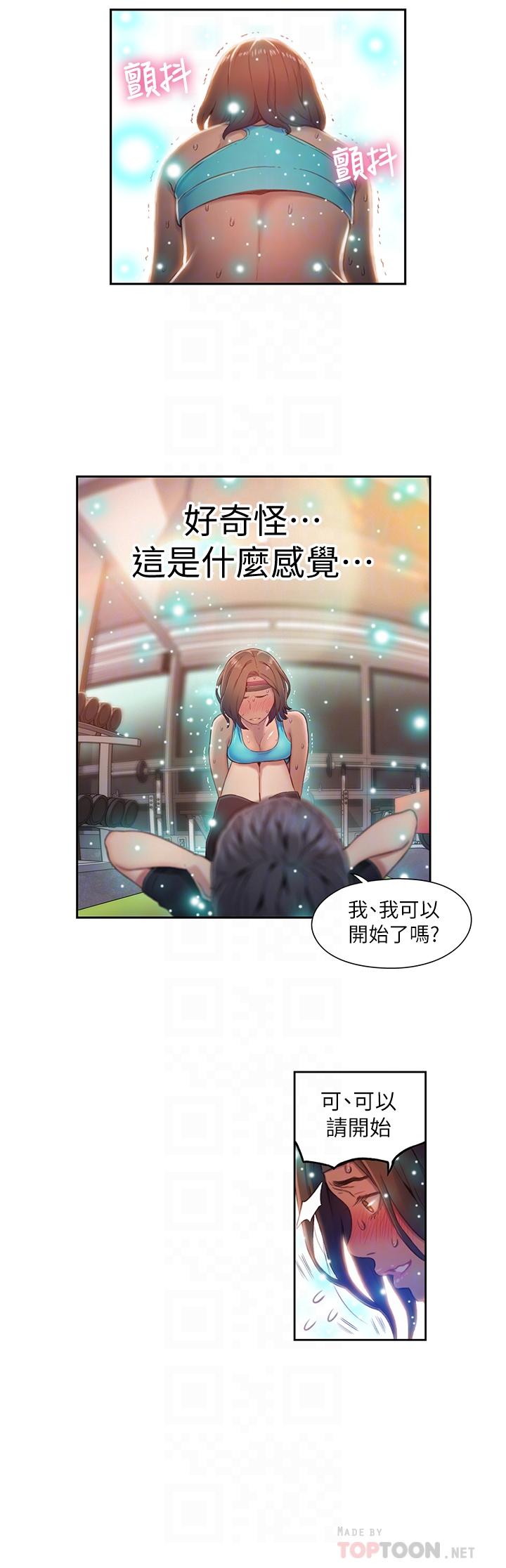 超导体鲁蛇第36话-特别的健身课程
