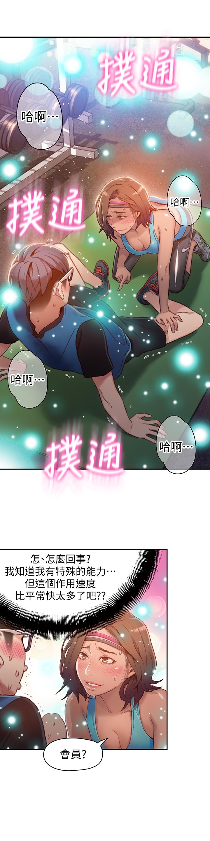 超导体鲁蛇第37话-越来越激烈的肢体动作